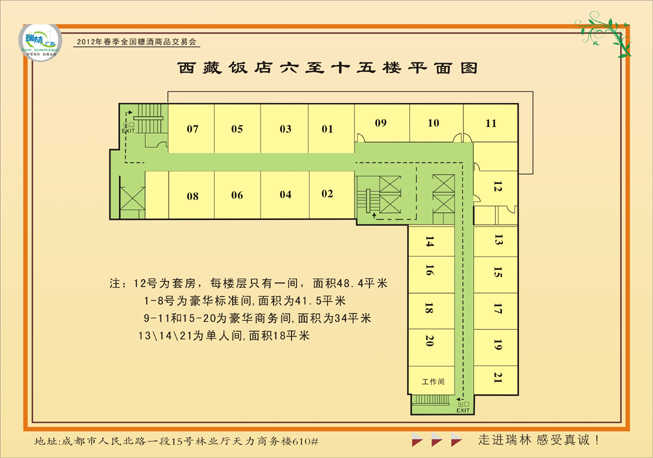 西(xī)藏飯店8.jpg