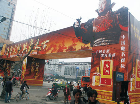 宋河酒業(yè)